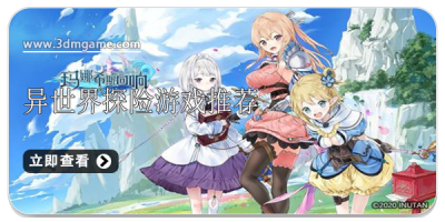 异世界探险游戏推荐