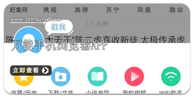 万能手机浏览器app合集