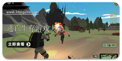 逃亡生存游戏大全