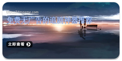 免费无广告的追剧神器推荐