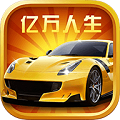 亿万人生 红包赚钱手游app
