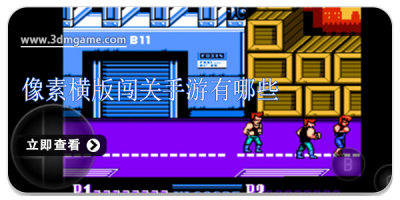 像素横版闯关手游下载