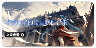 功能超多的绘画软件合集