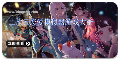 二次元恋爱模拟器游戏大全