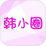 韩小圈 官方版手机软件app