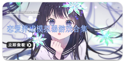 恋爱养成模拟器游戏合集
