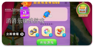 消消乐赚钱游戏大全合集