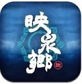 映泉乡手游app