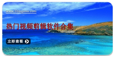 热门视频剪辑软件合集