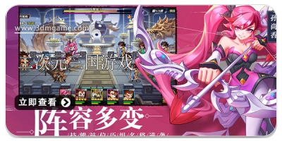 二次元三国游戏大全