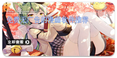 免费无广告的漫画软件推荐