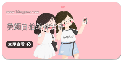 美颜自拍软件大全