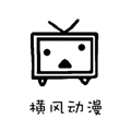 横风动漫app 官方版2024最新版手机软件app