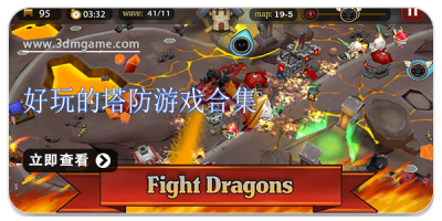 好玩的塔防游戏合集