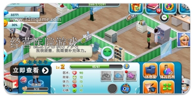 经营医院游戏合集