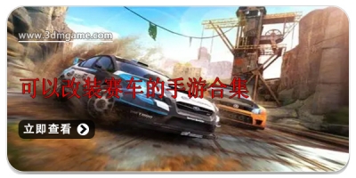 可以改装赛车的手游合集