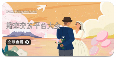 婚恋交友平台大全