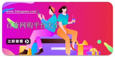 百货网购平台大全