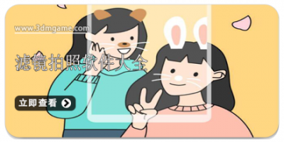 滤镜拍照软件大全