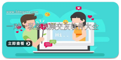 一对一私密视频交友软件大全