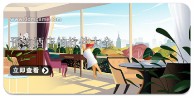 预约酒店的软件大全