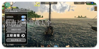 航海战争游戏大全