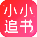 小小追书 app免费下载手机软件app