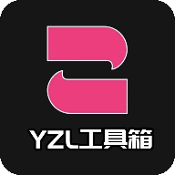 yzl工具箱画质助手手机软件app
