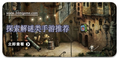探索解谜类手游推荐