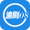 追剧OS 安卓版手机软件app