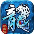 龙城秘境冰雪版手游app