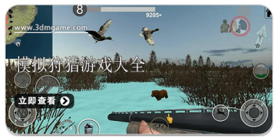 模拟狩猎游戏大全