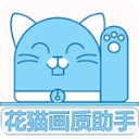 花猫画质助手 9.6游戏版手机软件app