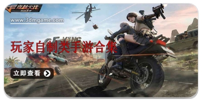 玩家自制类手游合集