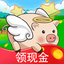 开心养猪场赚钱版下载_开心养猪场