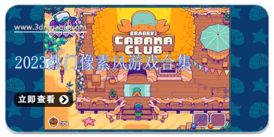 2024热门像素风游戏合集