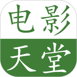 最新版天堂中文手机软件app