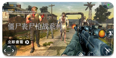 僵尸枪战系列游戏大全