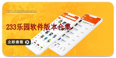 233乐园软件版本合集
