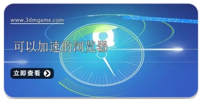 可以加速的浏览器合集