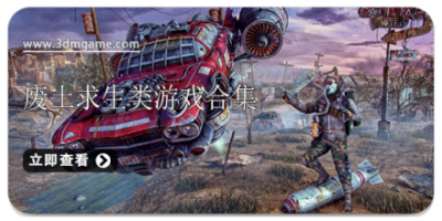 废土求生类游戏合集