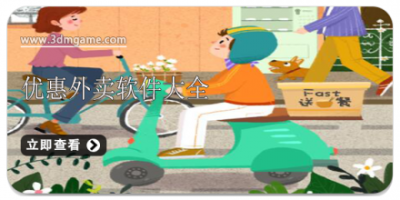 优惠外卖软件大全