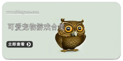 可爱宠物游戏合集