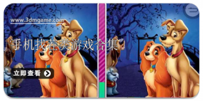 手机找茬类游戏合集