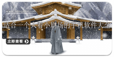 适合一个人看小剧场的手机软件大全