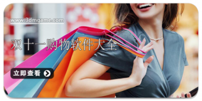 双十一购物软件大全