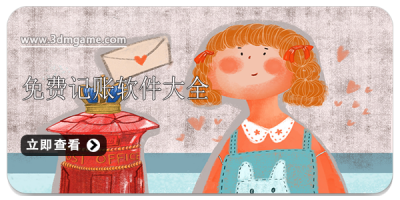 免费记账软件大全
