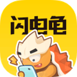 闪电龟 app 官方下载手机软件app