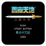 吞食天地2 中文版手游app