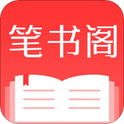 笔书阁 官方正版手机软件app